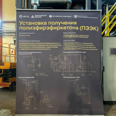 Информационные баннеры и ролл-ап для ИХТЦ Томск