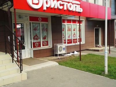 Сеть магазинов Бристоль в Красноярске