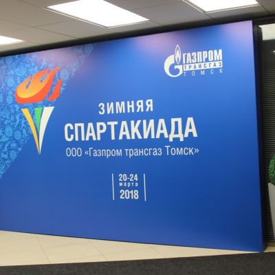Оформление зимней спартакиады Газпром