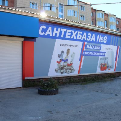 Обновление фасада магазина «Водяной»