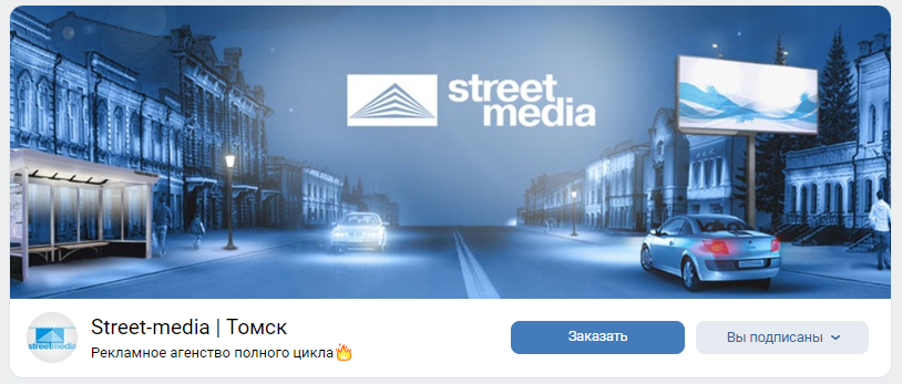 Стрит-медиа ВКонтакте