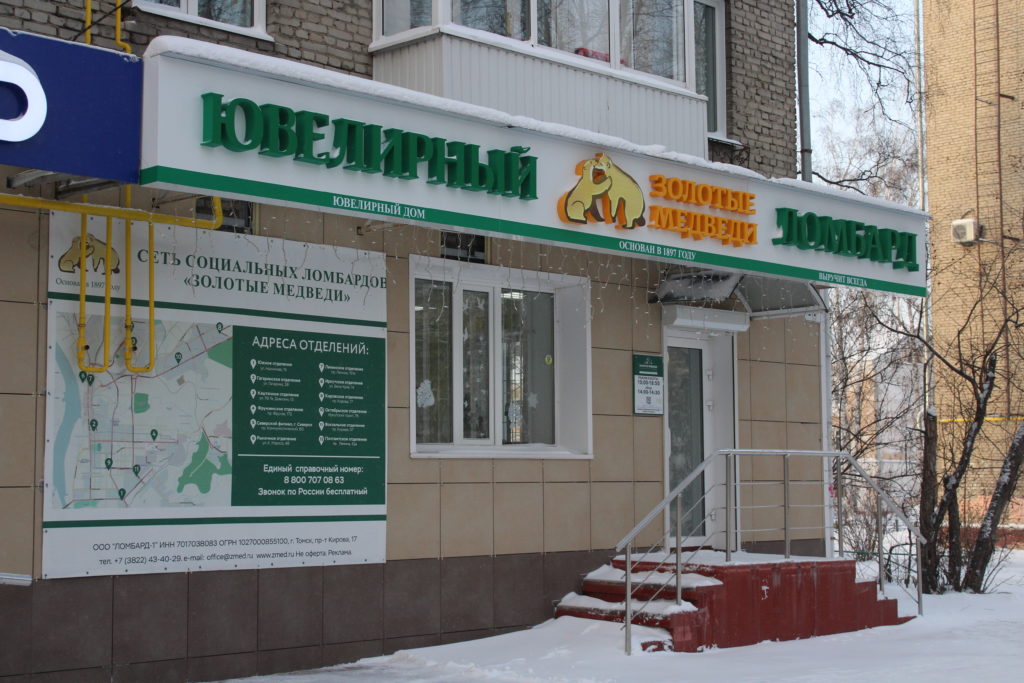 Вывеска для ломбарда – Производство и размещение наружной рекламы