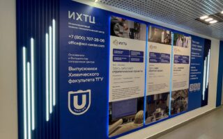 Стенд ИХТЦ для ТГУ