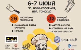 Самый аппетитный уикенд Томска уже на наших диджитал-экранах!