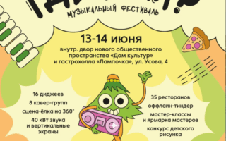 Street Media - партнёр музыкального фестиваля «Где ели?»